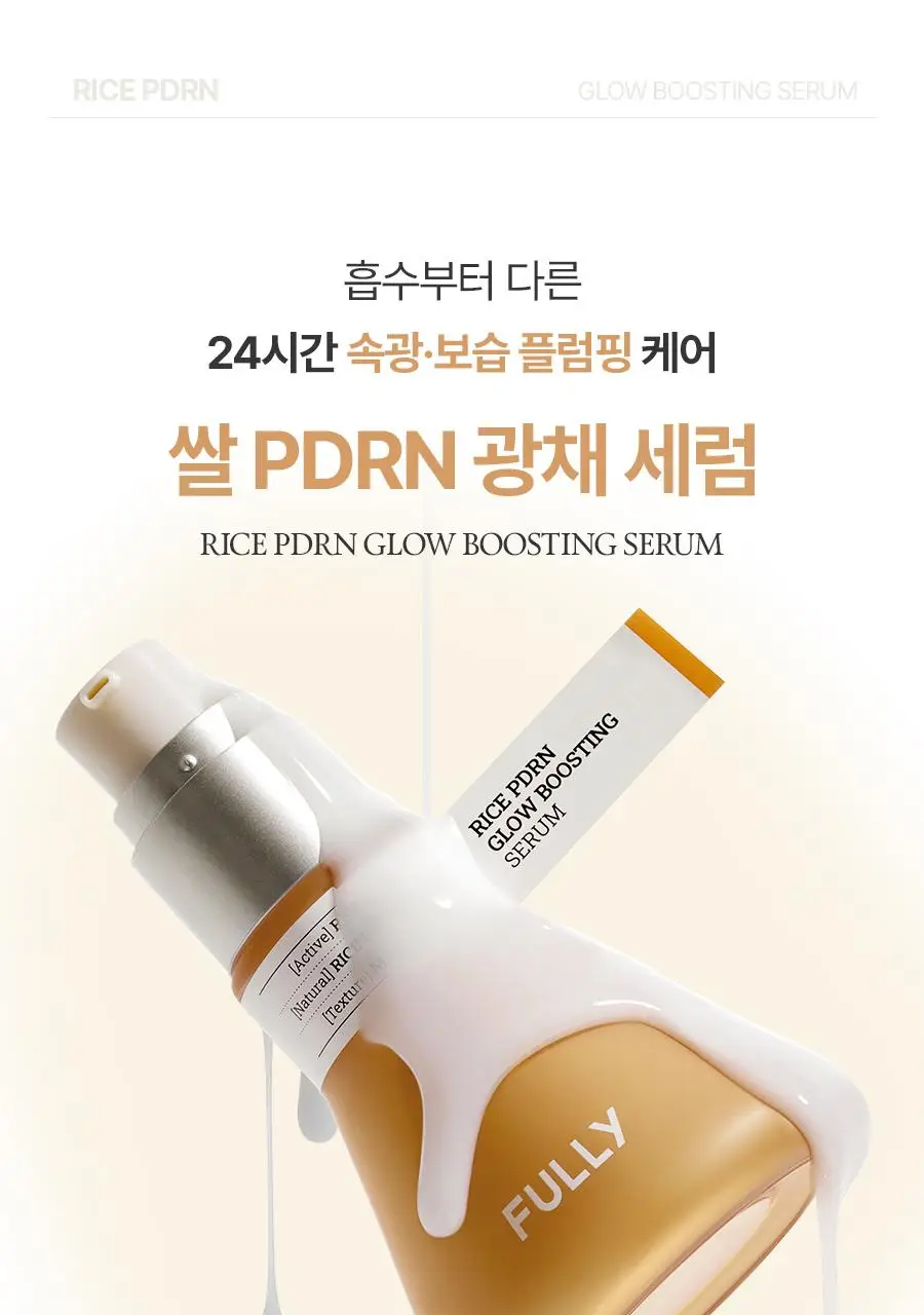[동안광채] 풀리 쌀 PDRN 광채 세럼 50ml 상세페이지 5
